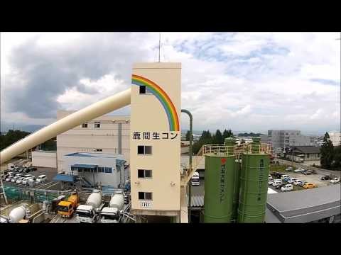 鹿間生コンプラント（天童市）